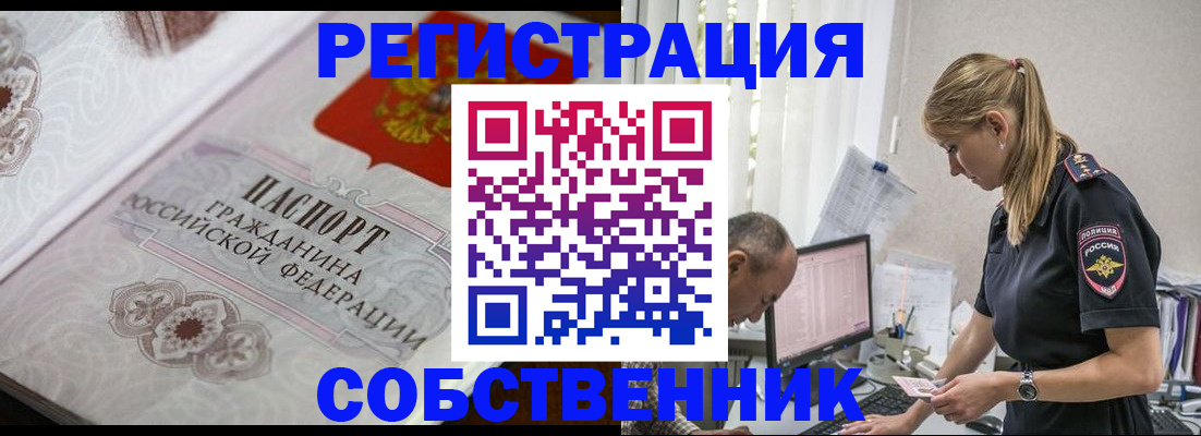 прописка законно в Сердобске