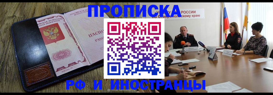 прописка ребенка в Сердобске