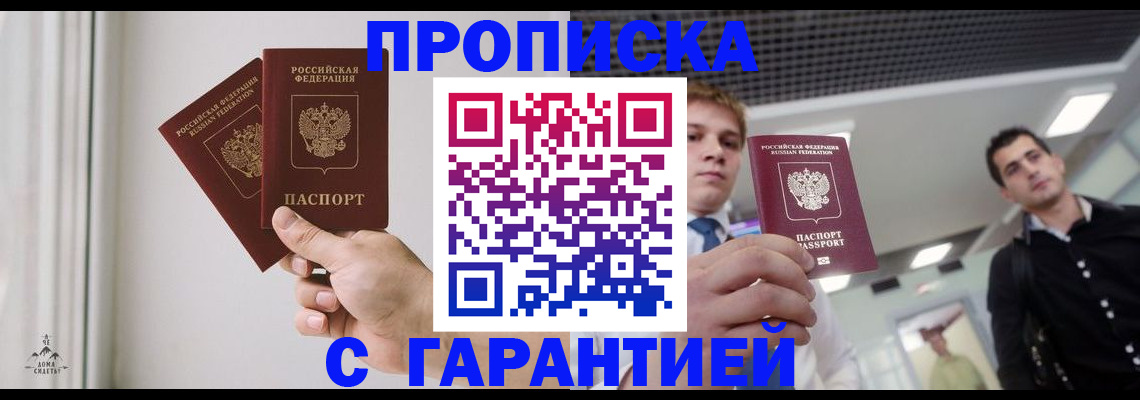 прописка штамп в Сердобске