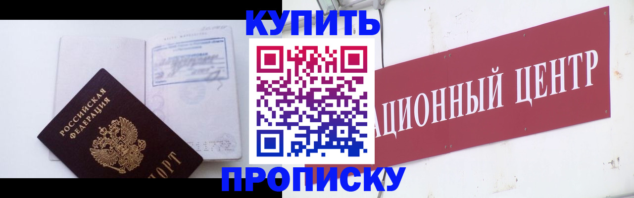 прописка в Сердобске